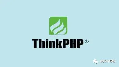 简单说说ThinkPHP